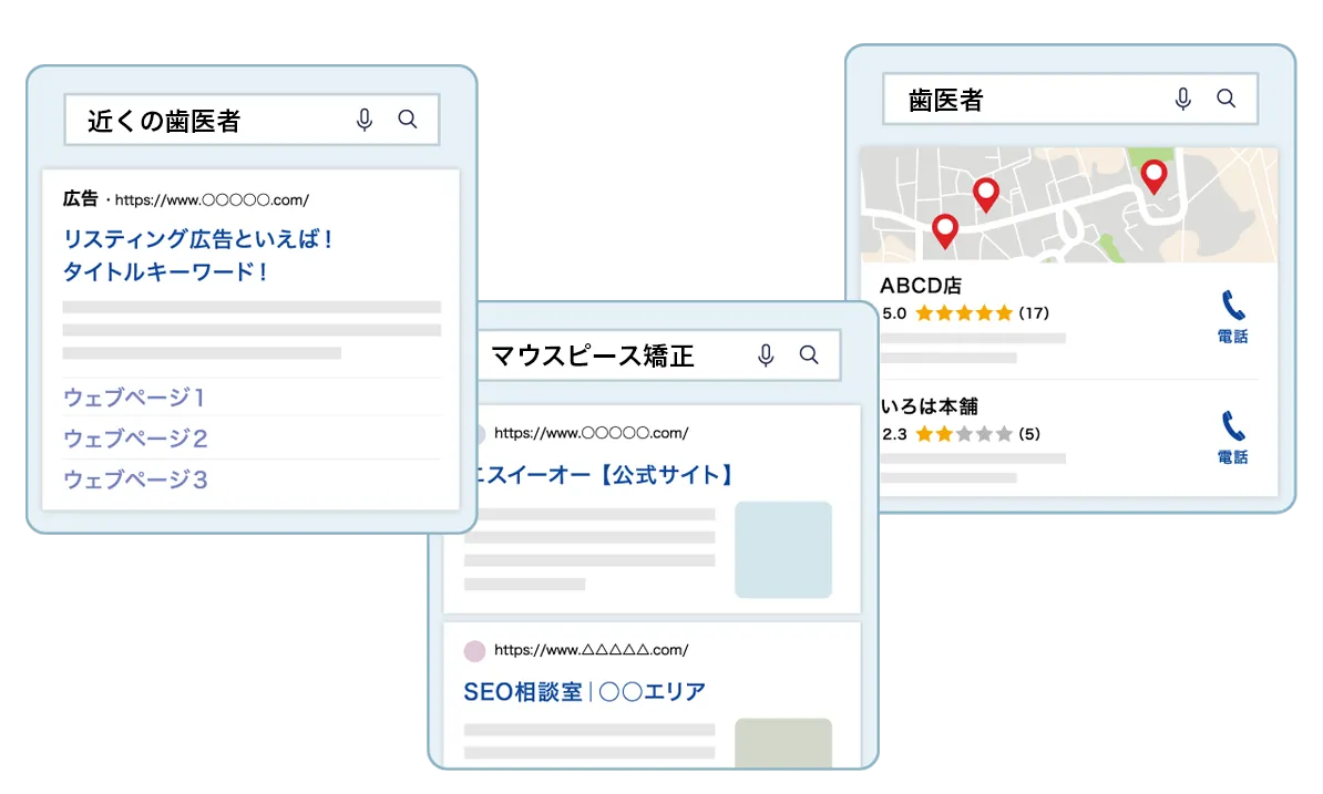 検索広告イメージ