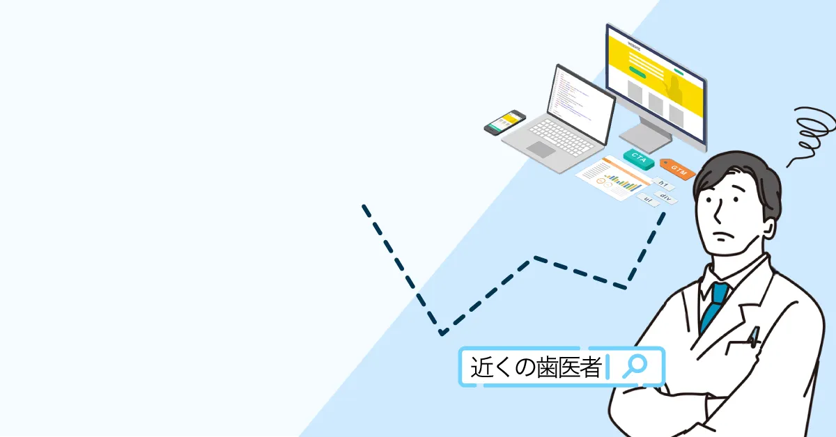 歯科医院の広告運用イメージ