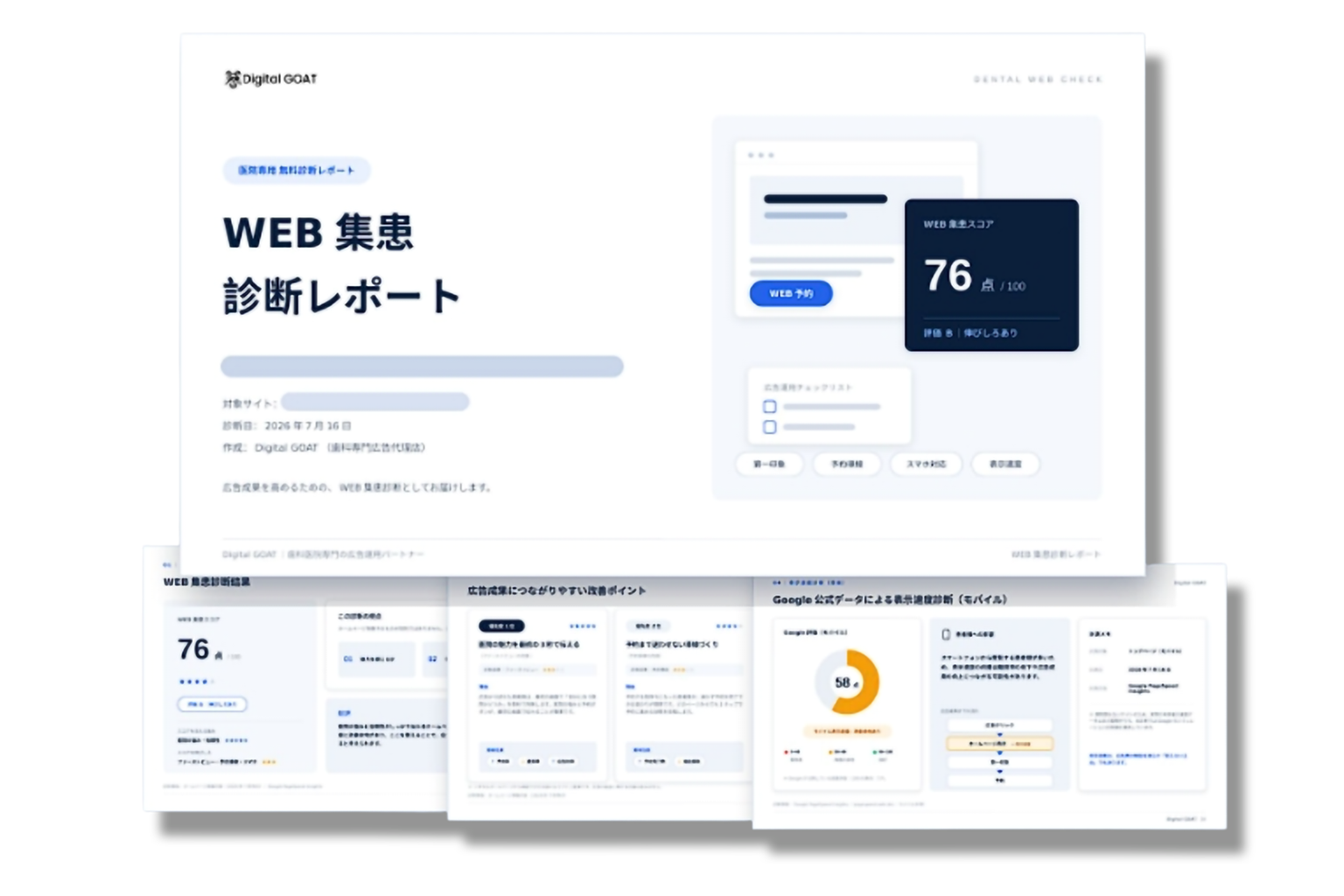 歯科医院専用 広告診断レポート