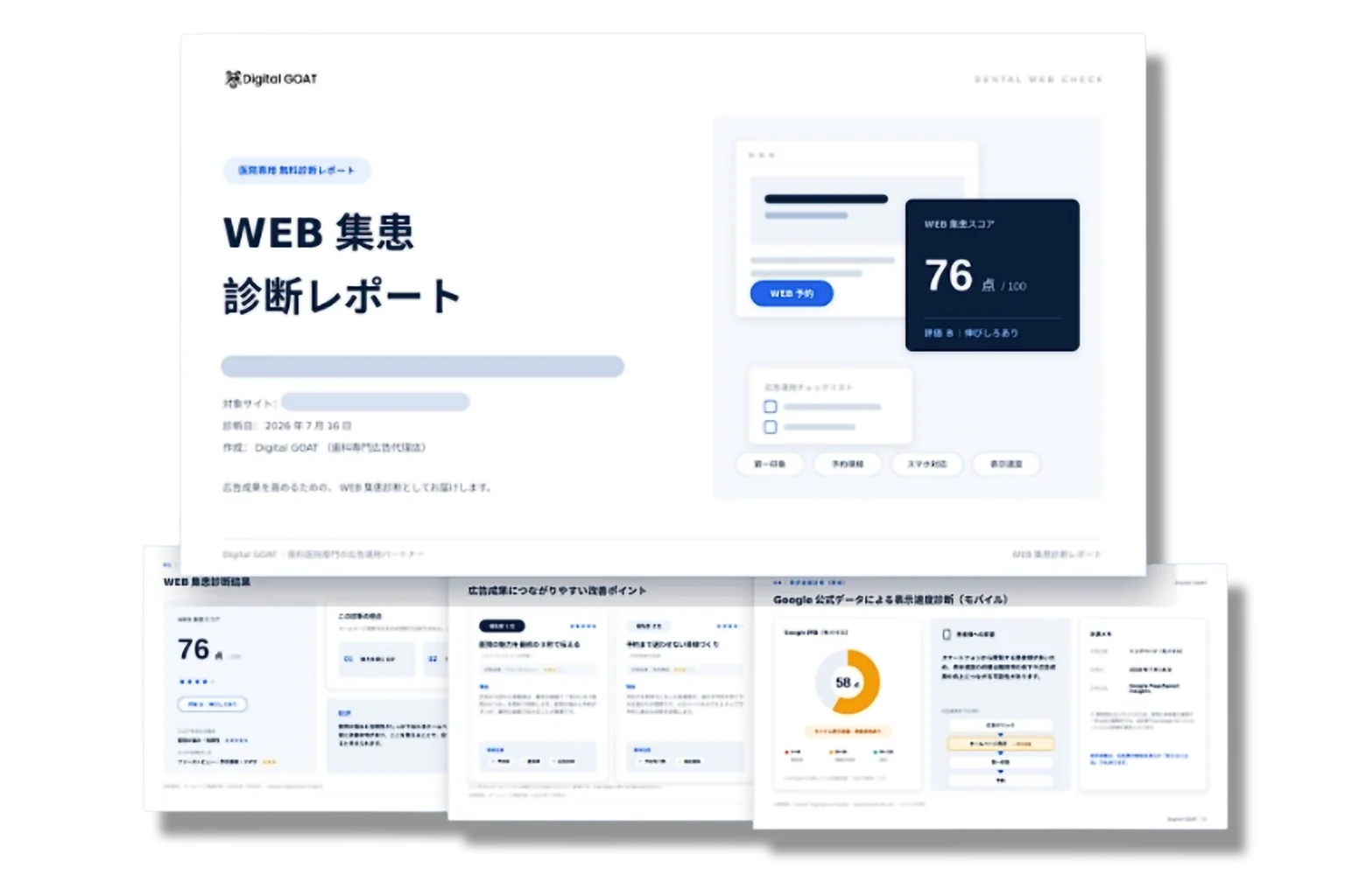歯科医院専用 広告診断レポート