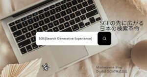 SGE(Search Generative Experience)